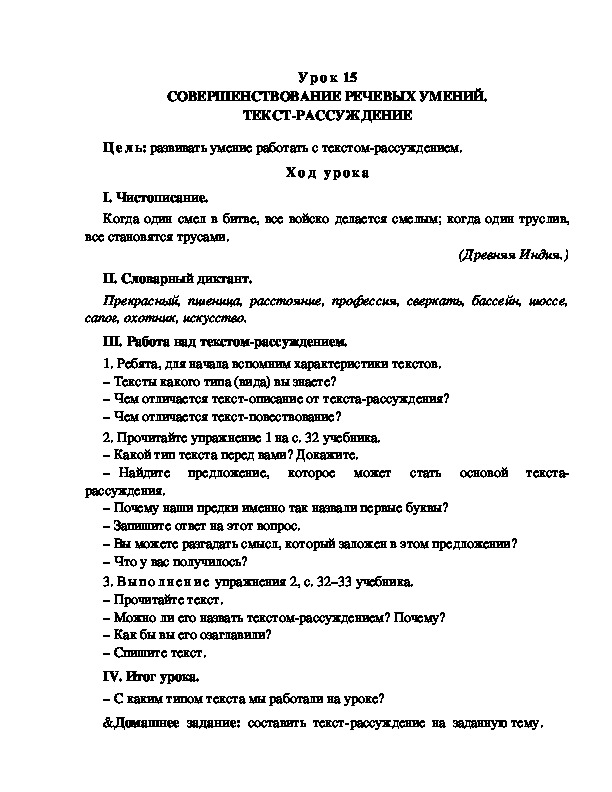 Художественный текст конспект урока. Конспект песня текст. Текст песни конспект. Текст рассуждение про солнце 4 класс.