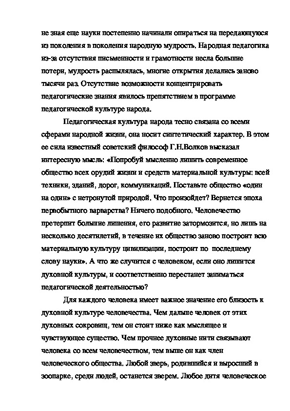 Реферат: Духовные истоки народной педагогики