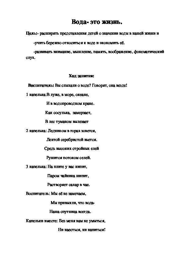 Обложка для материала Вода это жизнь.
