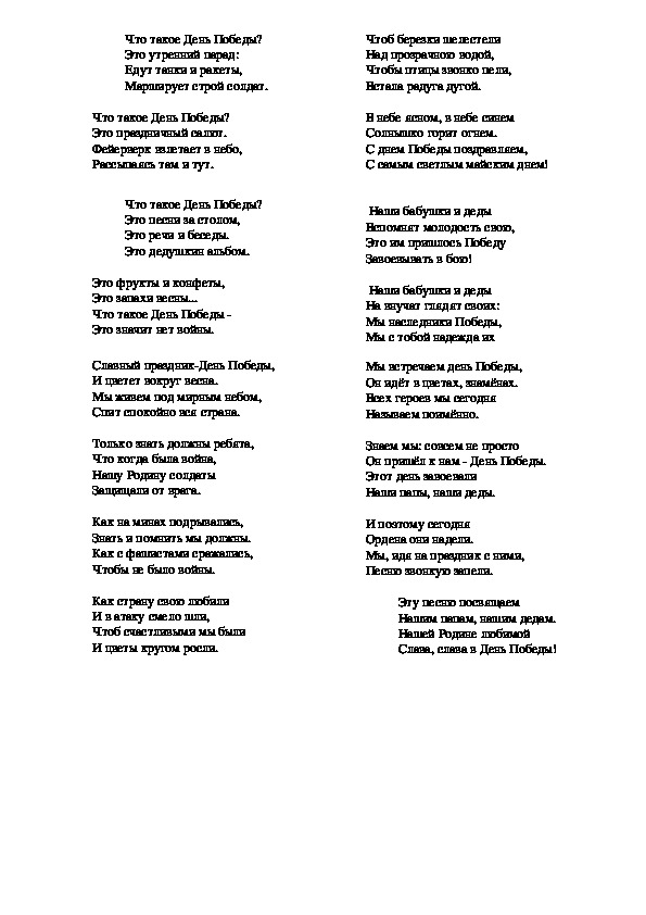 Стихи ко Дню Победы - Стихи и проза для детей