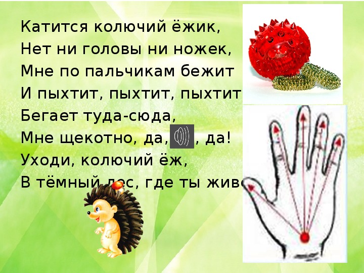 Ножки острые а ручки нет. Пальчиковая гимнастика Су Джок. Пальчиковая гимнастика Су Джок для детей. Су- Джок терапия самомассаж. Пальчиковые упражнения с Су-Джок.