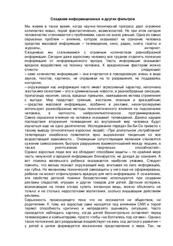 Обложка для материала Создание информационных и других фильтров