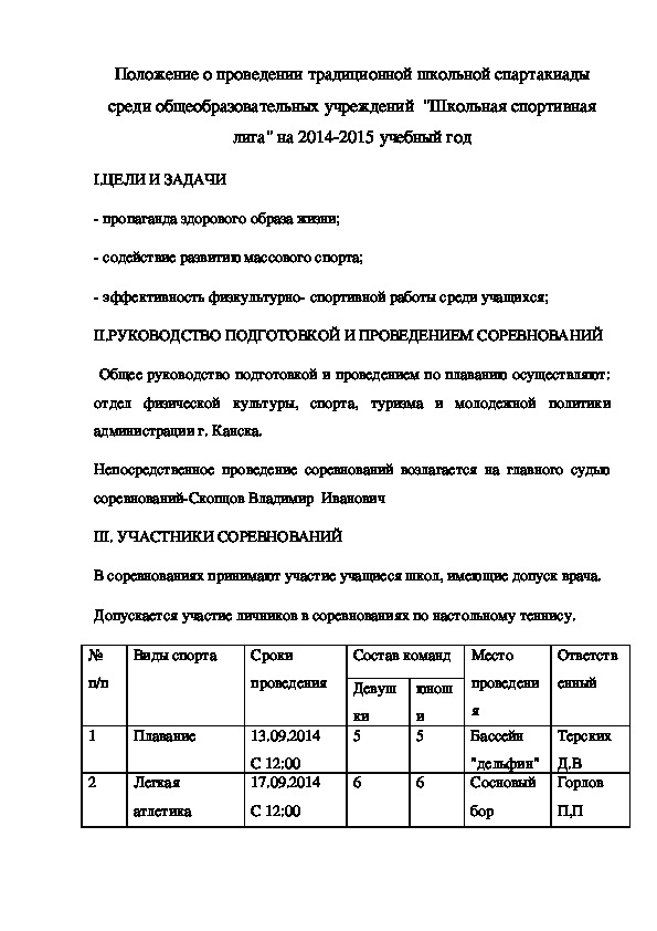 Обложка для материала "Школьная спортивная лига" на 2014-2015 учебный год