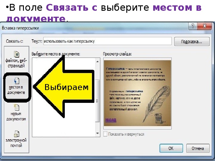 Презентация по информатике с гиперссылками