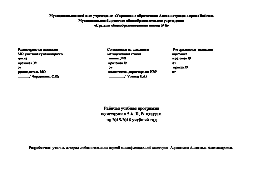 Календарно-тематическое планирование 5 класс История ФГОС