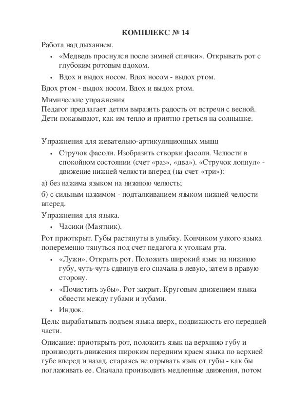 КОМПЛЕКС № 14 Работа над дыханием.