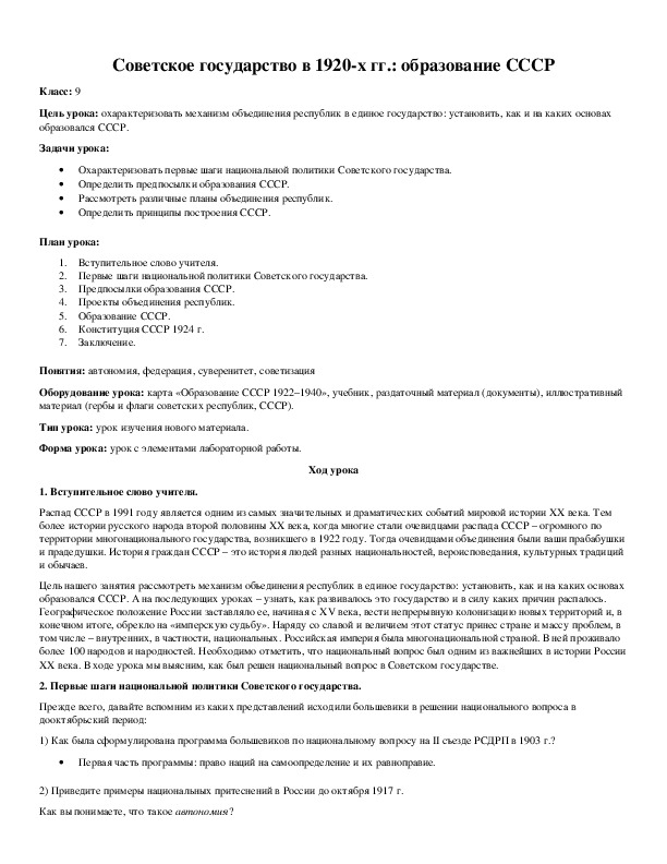 Обложка для материала Советское государство в 1920-х гг.: образование СССР
