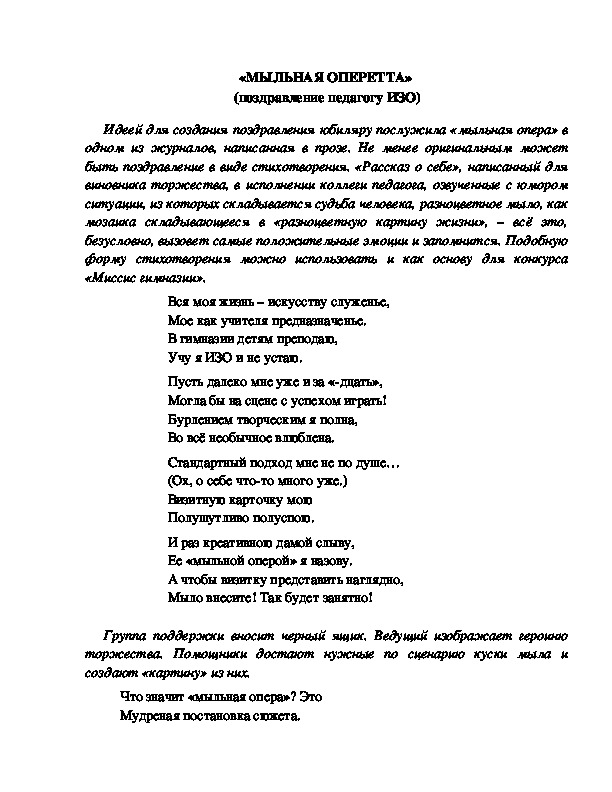 Обложка для материала «МЫЛЬНАЯ ОПЕРЕТТА»  (поздравление педагогу ИЗО)