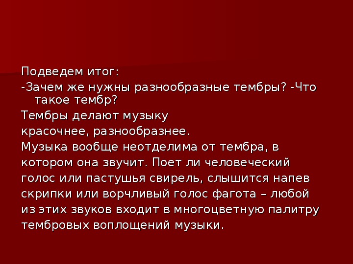 Тембры музыкальные краски урок музыки 6 класс презентация