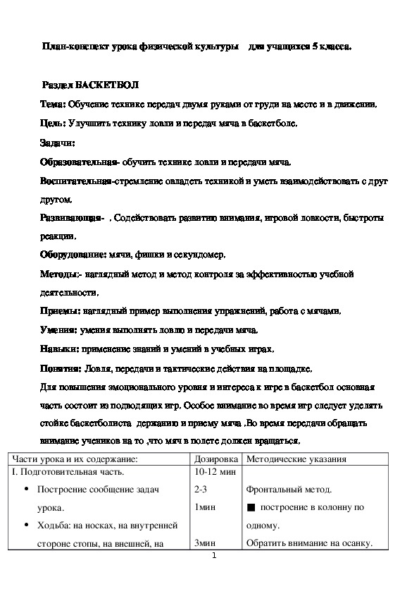 Обложка для материала План-конспект урока физической культуры    для учащихся 5 класса.