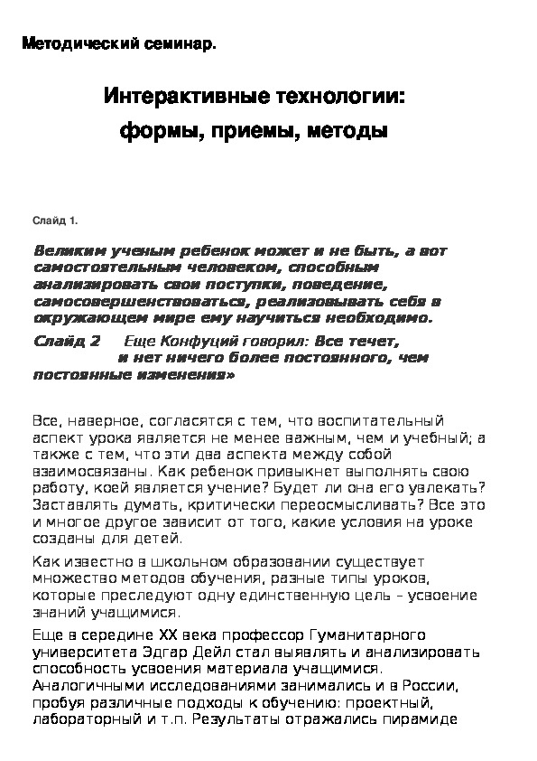 Выступление  на тему "Интерактивные формы обучения" на семинаре "Учитель года 2017."