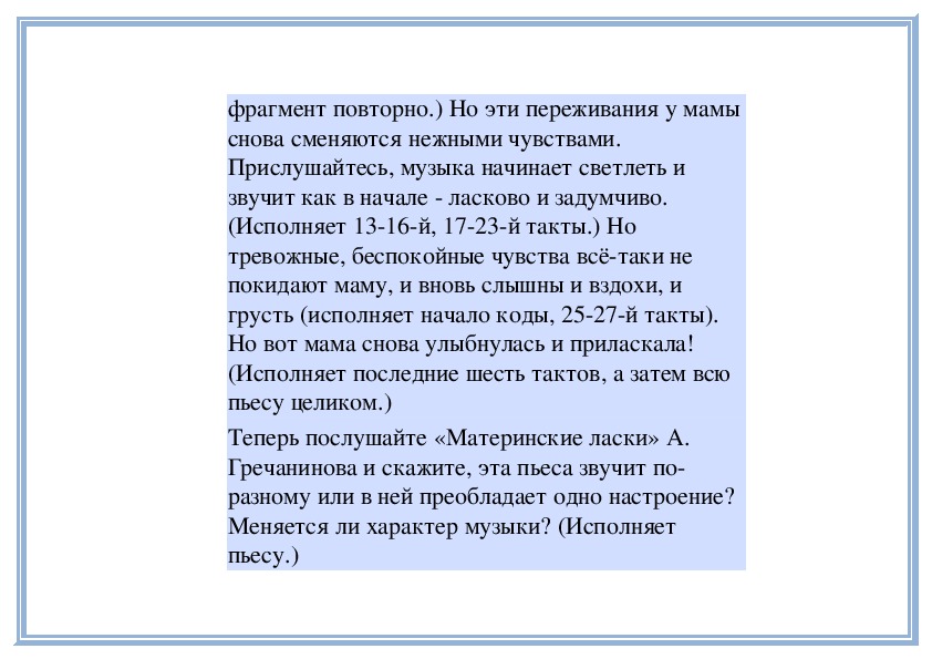 Мама краткое содержание. Гречанинов Материнские ласки. Мамины ласки Гречанинова. Материнские ласки Ноты.