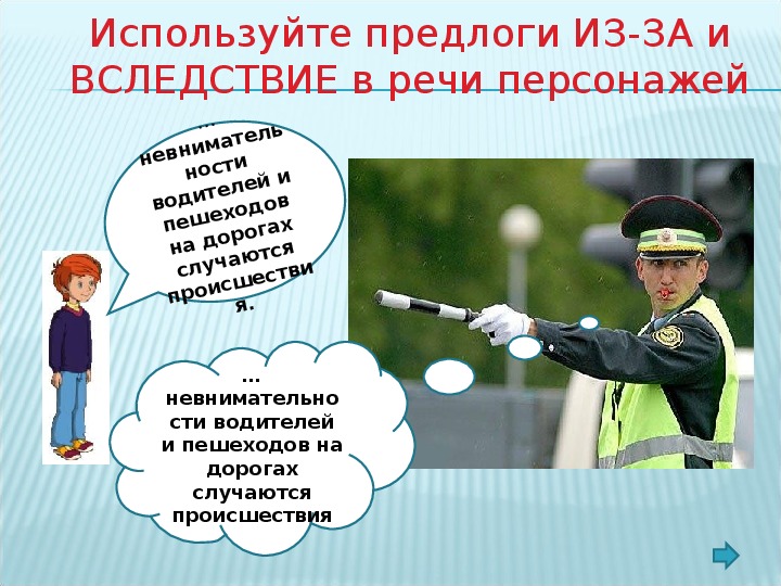 Презентация по дисциплине "Русский язык":"Употребление предлогов"