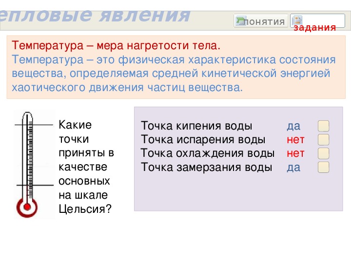 Температура явление. Меры температуры. Температура физические характеристики. Температура мера нагретости тела. Характеристика температуры.