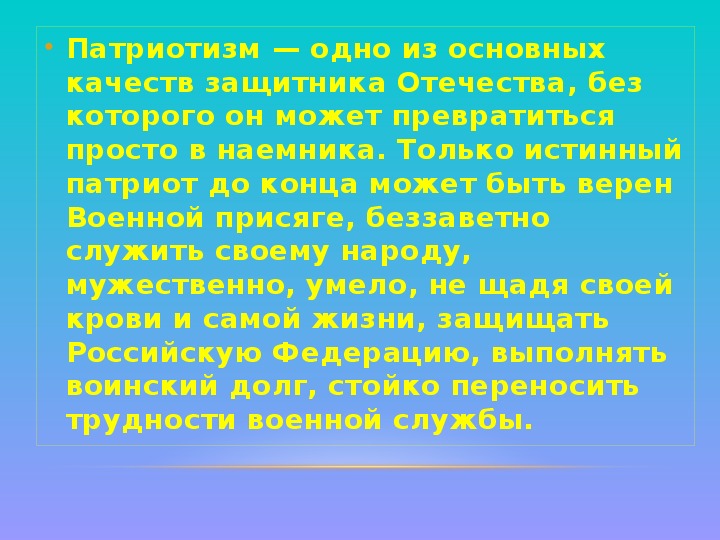 Военнослужащий патриот с честью и достоинством несущий звание защитника отечества презентация