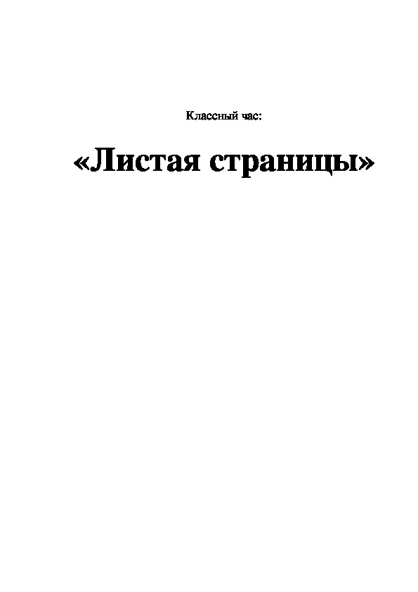 Обложка для материала Листая страницы