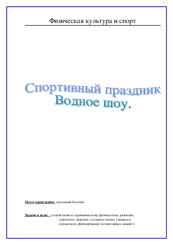 Обложка для материала Физическая культура и спорт