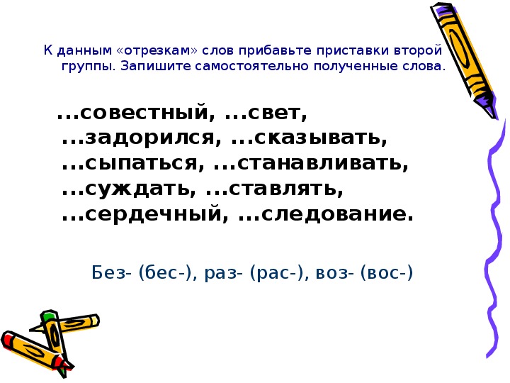 В каком слове правописание приставки