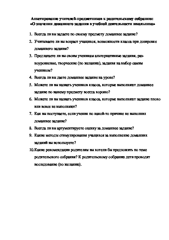 Методическая разработка родительского собрания « О значении домашнего задания в учебной деятельности школьника», 5 класс