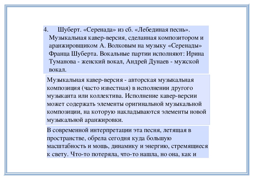 Лебединая песня шуберт. Серенада Шуберта текст. Шуберт - "вечерняя Серенада" :анализ произведения.