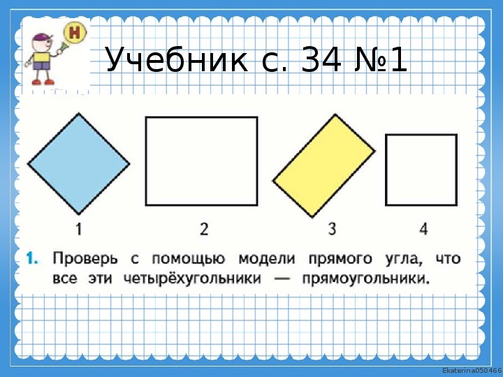 Определи в квадратных