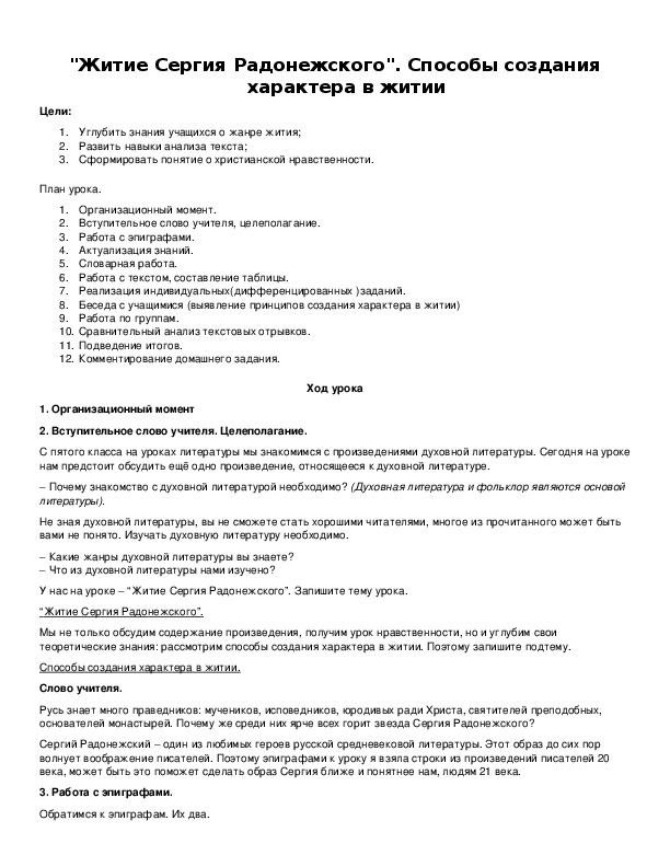 Обложка для материала Способы создания характера в житии