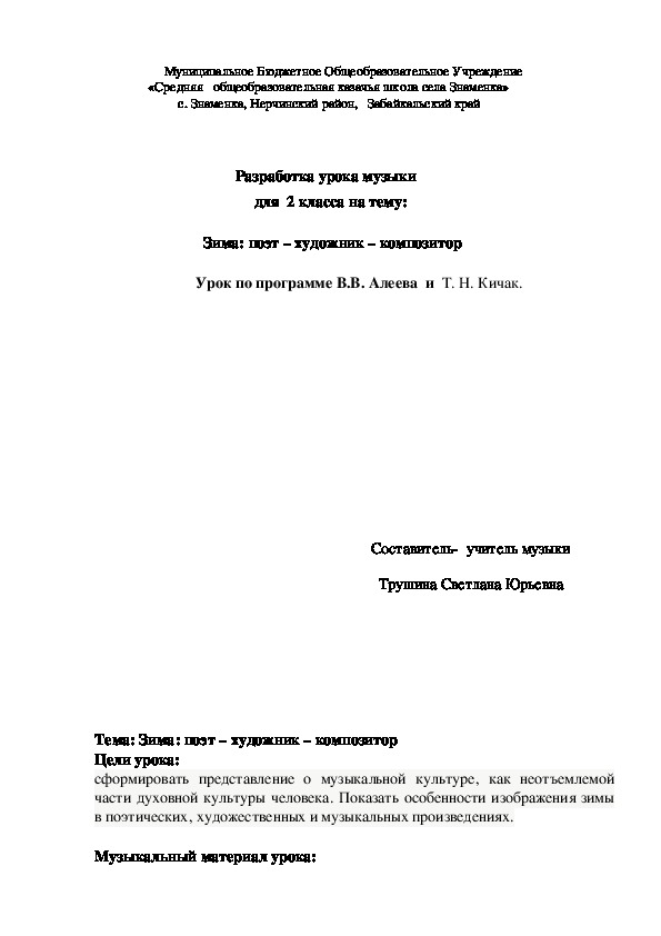 Обложка для материала Разработка урока музыки для 2 коасса на тему        Зима: поэт – художник – композитор