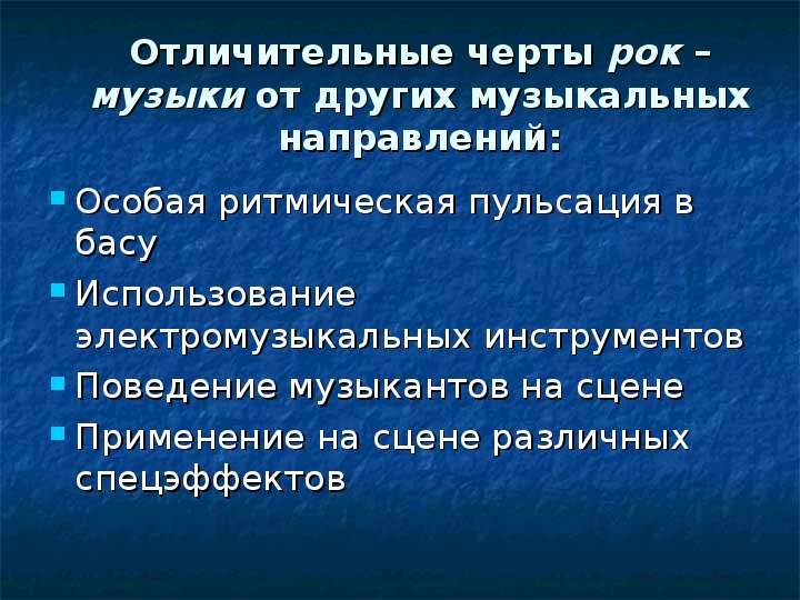 Презентация на тему рок музыка 8 класс