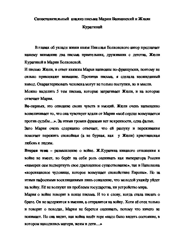 Марья Болконская: характеристика и образ героини в романе Л.Н. Толстого 