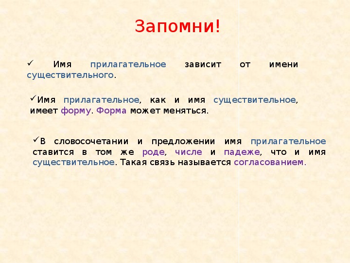 Связь имени прилагательного с именем существительным 2 класс презентация