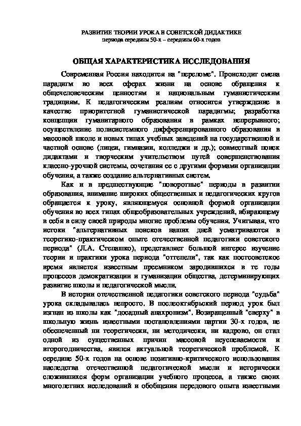 Обложка для материала РАЗВИТИЕ ТЕОРИИ УРОКА В СОВЕТСКОЙ ДИДАКТИКЕ
