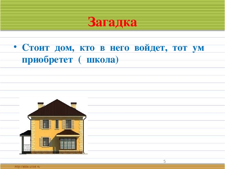 Загадка стоит дом. Какой дом стоит ближе. Загадка стоит. Загадка стоит три дома. Загадка стоят. Стоят и не стоят.