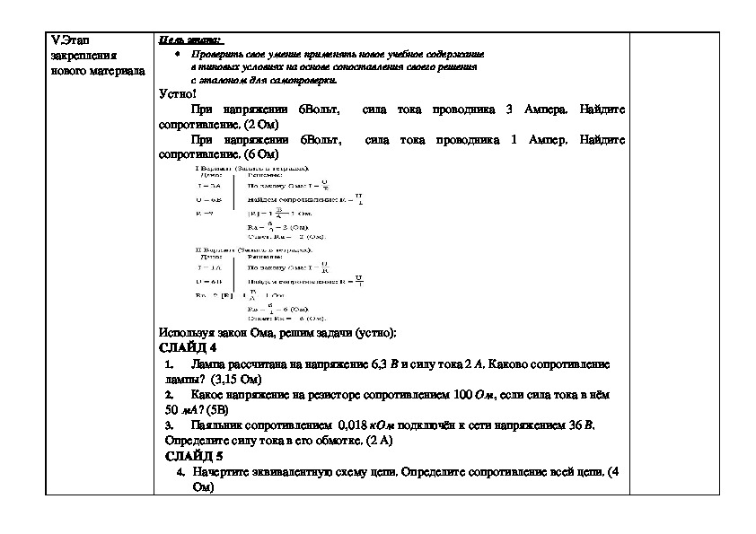 План конспект урока по физике 8 класс