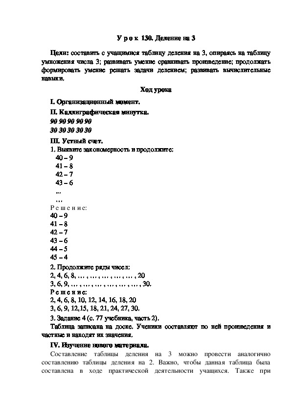 Открытый урок по математике 2 класс с презентацией на повторение