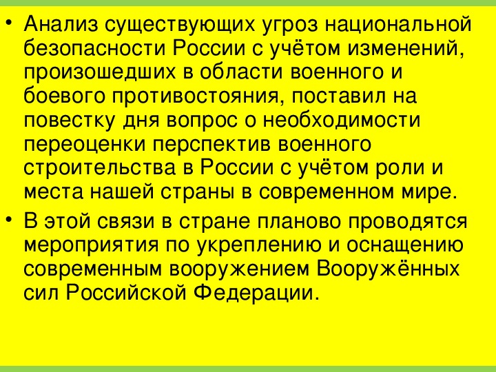 Презентация угроза военной безопасности россии 9 класс презентация