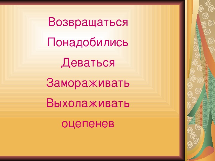 Маршак двенадцать месяцев презентация 5 класс