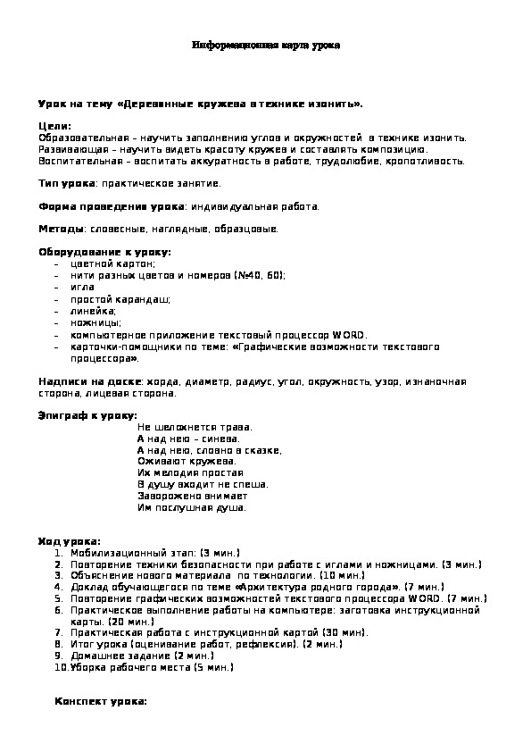 Обложка для материала Деревянные кружева в технике изонить