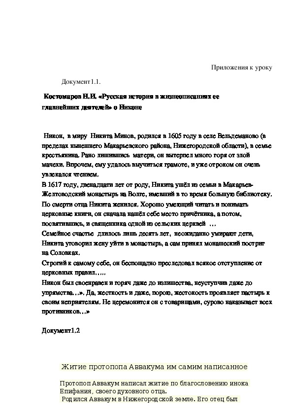 Конспект урока истории в 7 классе «Русская православная церковь в XVII ...