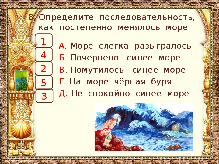 Тестовые задания по литературному чтению во 2 классе по "Сказке о рыбаке и рыбке" А.С. Пушкина