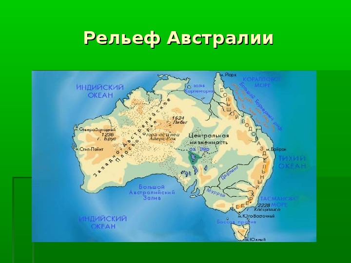 География 12 класс австралия
