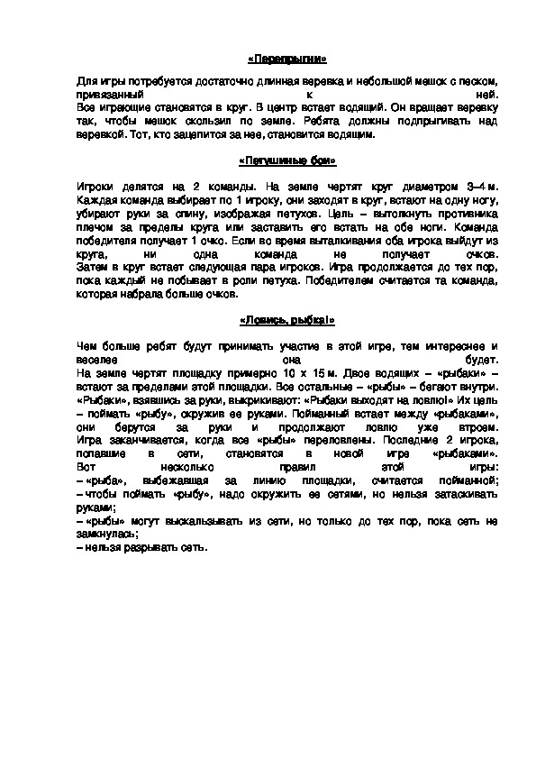 Обложка для материала «Перепрыгни»