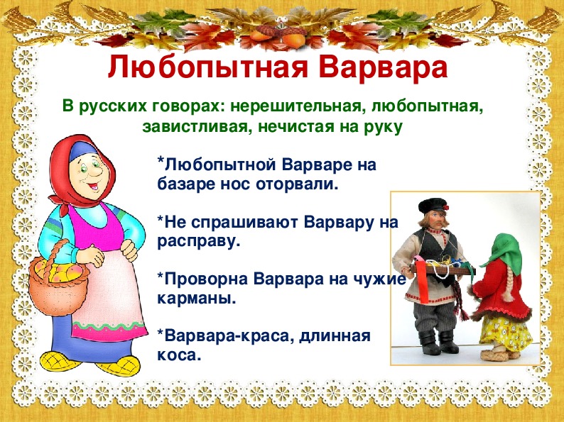 Народные заходите. Пословицы с именами. Имена собственные в пословицах и поговорках. Поговорки с именами собственными. Пословицы с именами собственными.