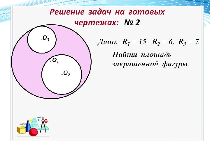 Длина окружности площадь круга 6 класс презентация мерзляк