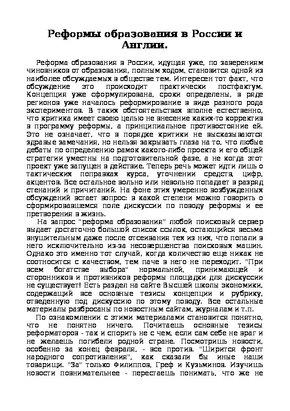 Обложка для материала Реформы образования в России и Англии.