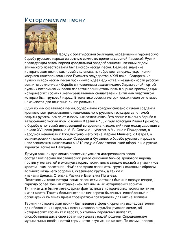 Обложка для материала Беседа:  Исторические песни