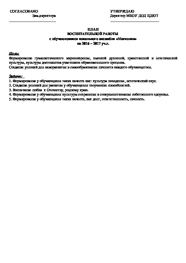 План воспитательной работы с обучающимися кружка