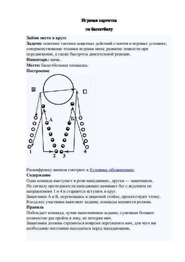 Игровая карточка "Займи место в круге"