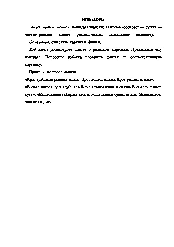 Обложка для материала Игра по теме "Ягоды" - «Лото» - старшая группа