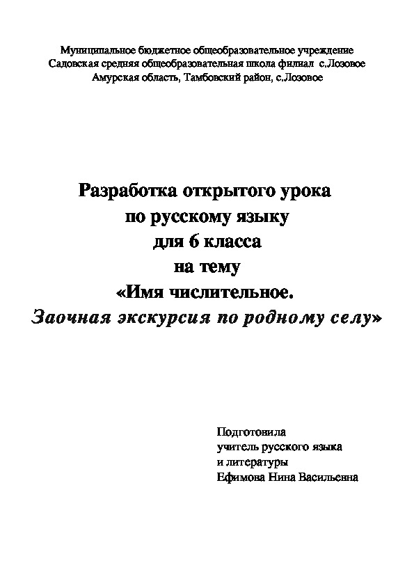 Конспект урока по русскому языку на тему «Имя числительное». 6 класс