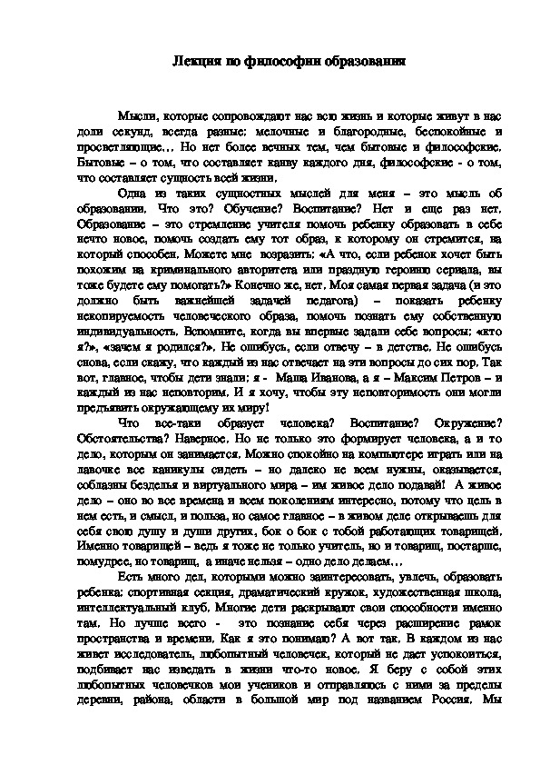 Обложка для материала Лекция по философии образования